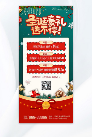 圣诞节狂欢促销绿色红色简约手机海报
