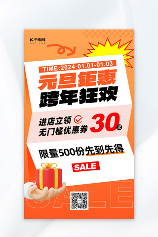 元旦钜惠促销纸张橙黄色撕纸风广告营销海报