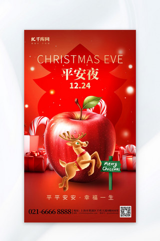 圣诞快乐海报模板_平安夜祝福苹果红色创意海报