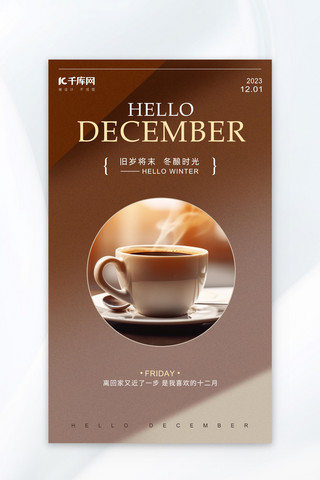 十二月你好咖啡咖色in风aigc海报
