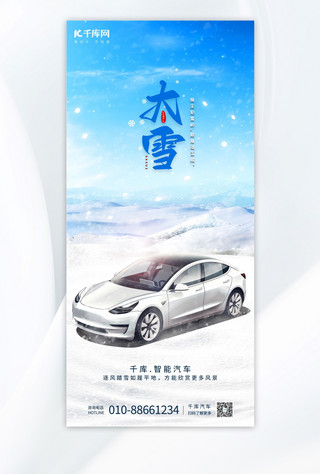 冬季雪花海报海报模板_大雪汽车 雪蓝色 白色简约风手机海报