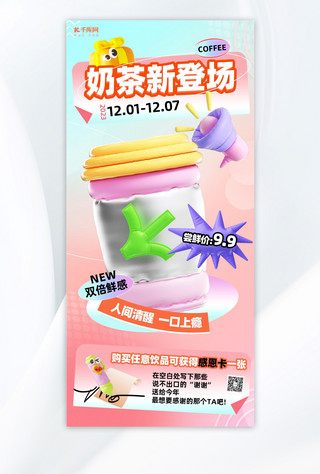 奶茶饮品促销奶茶红色创意膨胀风手机海报