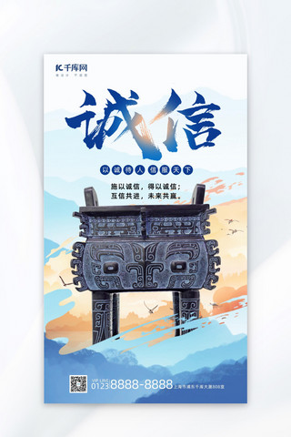 企业海报海报海报模板_文明诚信鼎蓝色中国风企业文化宣传海报