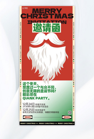 圣诞邀请函圣诞老人胡子红色大气简约手机海报