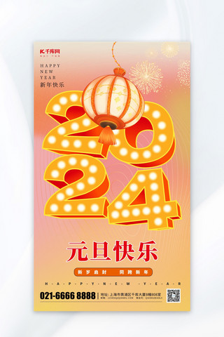 渐变灯笼海报模板_元旦2024新年元素暖色渐变广告宣传海报