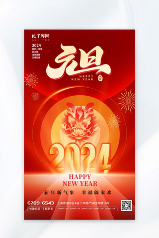 中式婚礼元素图案海报模板_元旦元素红色渐变广告宣传海报