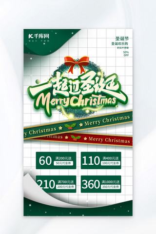 节日圣诞海报模板_圣诞节节日促销绿色简约海报