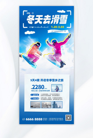 冬季旅行滑雪蓝色海报