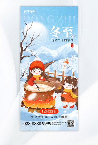 二十四节气冬至吃饺子蓝色插画海报