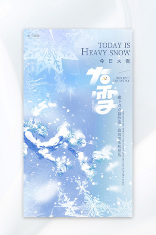 大雪创意海报模板_大雪节气雪花蓝色创意广告宣传营销海报