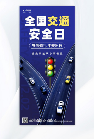 汽车简约海报海报海报模板_全国交通安全日红绿灯蓝色简约全屏海报