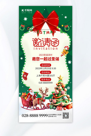 圣诞夜雪地海报模板_圣诞节派对邀请函圣诞老人绿色创意手机海报