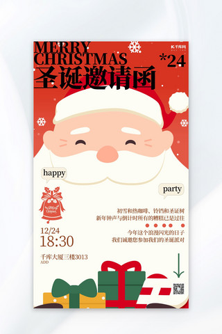 派对海报模板_圣诞节邀请函圣诞老人红色简约海报