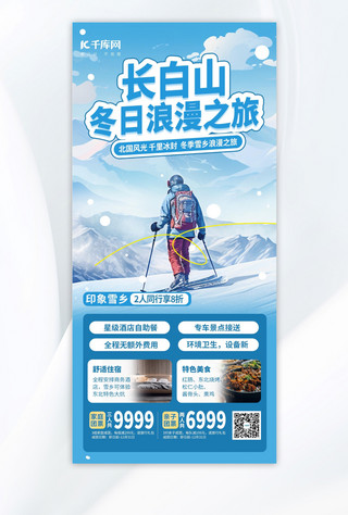 旅游冬天海报模板_长白山旅游冬季旅行浅色海报