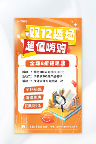 双12促销海报促销海报海报模板_双十二返场书籍促销橙色电商AIGC海报