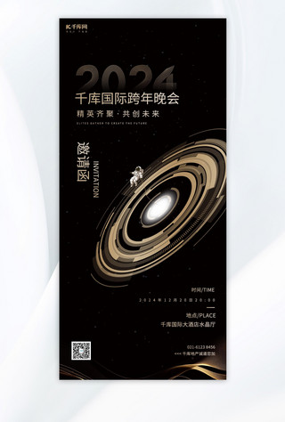 黑色邀请函海报模板_年会邀请函人数字黑色黄色黑金手机海报