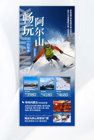 冬季旅游海报海报模板_冬季旅游阿尔山宣传蓝色旅游海报