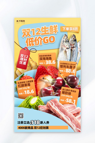 双十二食品海报海报模板_双十二生鲜促销生鲜蓝色创意海报