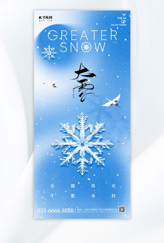 大雪节气雪花仙鹤蓝色简约手机海报