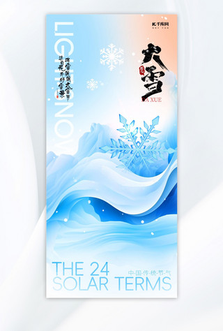 大雪简约海报模板_大雪传统节气雪花蓝色简约手机海报