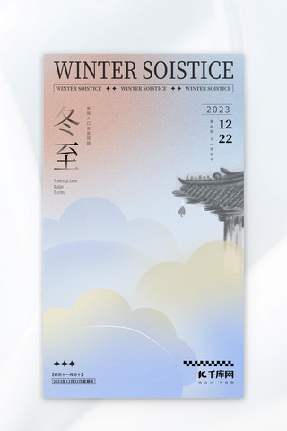 下雪屋檐海报模板_冬至节气饺子蓝色渐变磨砂广告宣传海报