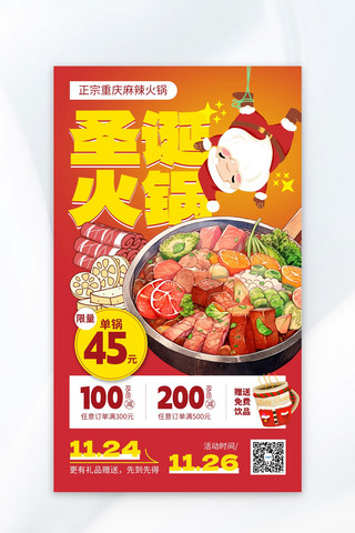 暖冬美食圣诞火锅红色广告营销海报