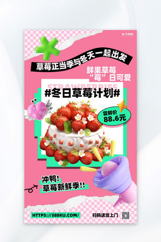 草莓创意海报海报模板_餐饮美食甜品海报草莓蛋糕粉色创意膨胀风海报