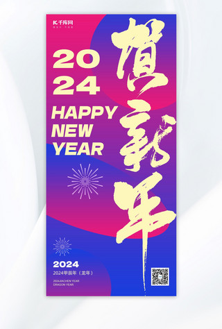 新年快乐海报模板_贺新年大字红蓝色大字风海报