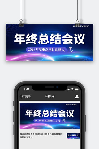 年终总结科技线条蓝色科技风公众号首图