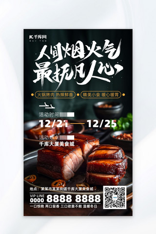 火锅海报模板_暖冬美食冬季美食烤肉火锅暖色现代营销摄影图海报