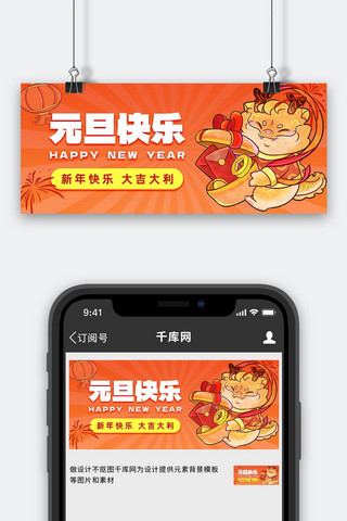 版画风海报模板_元旦新年龙橙色插画风公众号首图