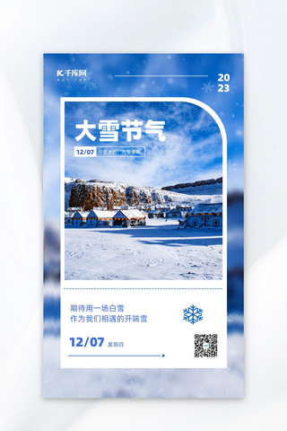 大雪节气问候祝福蓝色摄影风海报