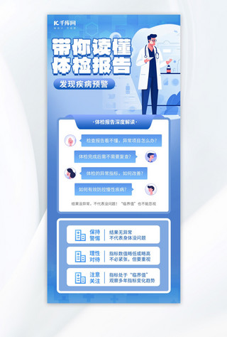 体检套餐卡海报模板_体检报告解读医疗健康简约蓝色宣传广告海报