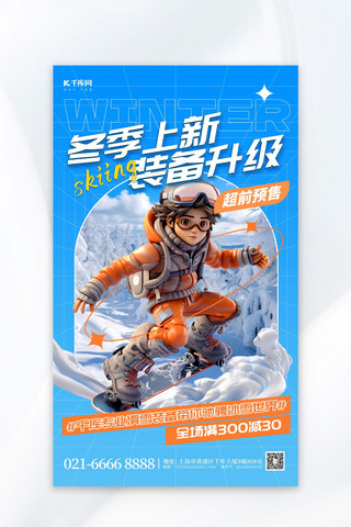 冬季滑雪海报模板_冬季上新滑雪装备升级蓝色简约海报