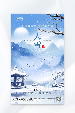 大雪创意海报模板_二十四节气大雪麋鹿雪景蓝色创意海报