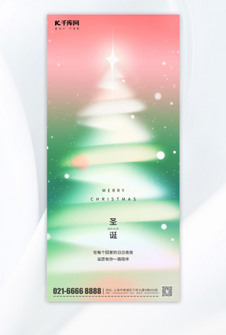 圣诞海报模板_圣诞节粉绿色弥散风圣诞树海报