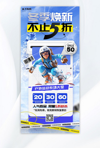 冬季焕新户外运动促销蓝色手机海报