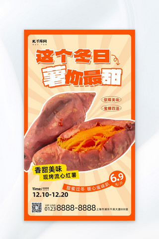 品味美食海报模板_暖冬美食烤红薯薯你最甜黄色简约广告宣传海报