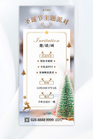 圣诞节海报模板_圣诞节邀请函圣诞树白色简约海报