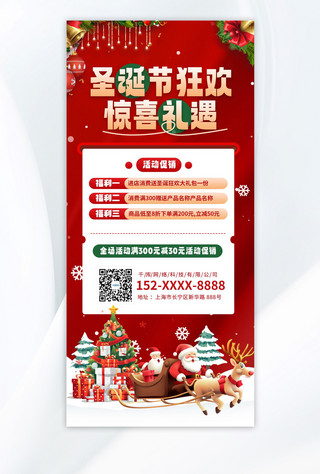 圣诞节狂欢促销红色简约手机海报