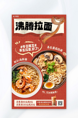 餐饮海报模板_餐饮美食拉面红色创意海报