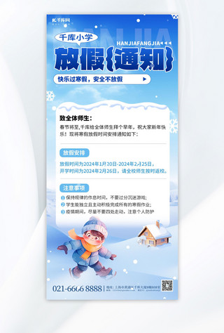 穿校服的学生海报模板_寒假放假通知学生冬季冬天蓝色简约手机海报