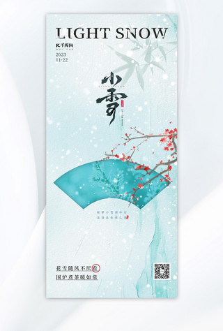 小雪节气梅花雪花浅绿色油画风手机海报