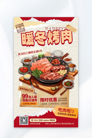 暖冬美食烤肉色红色撕纸风宣传促销海报