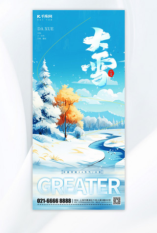 水彩鸭子元素海报模板_蓝色清新大雪元素蓝色渐变手机海报