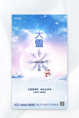 圣诞雪花收藏标签海报模板_大雪节气水晶球雪花蓝色简约海报