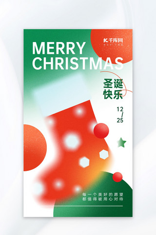 苹果风简洁海报模板_圣诞节圣诞袜红绿色弥散风海报