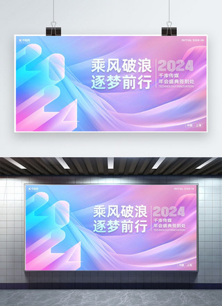 2024 年会纹理紫色 蓝色渐变 商务展板