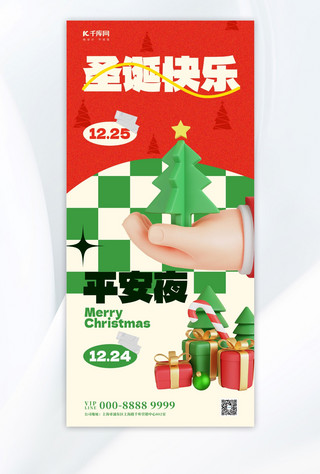 圣诞海报模板_圣诞节节日祝福红色3D简约全屏海报