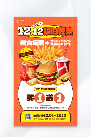 双12海报模板海报模板_双十二美食促销黄色AIGC海报